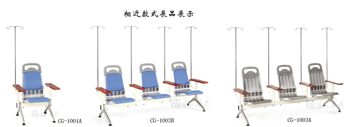 公共座椅|输液椅|办公家具|输液椅|医护椅