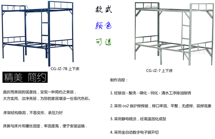 学校家具|学生公寓床|办公家具|角铁上下床|上下床，上下铁床，公寓上下床