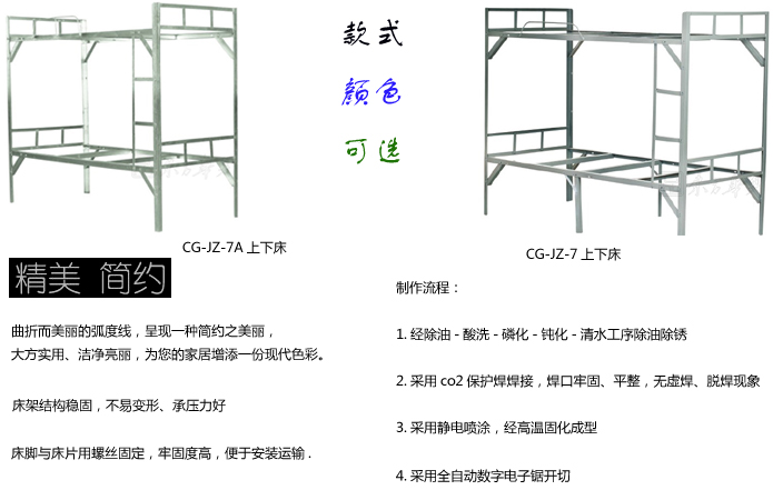 角铁上下床