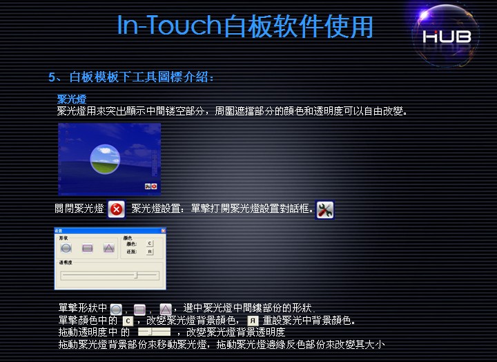 In-Touch白板软件使用